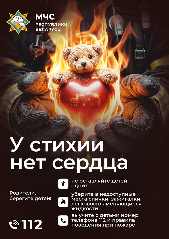 MCHS_StihiyaNetSerdca_Fire_A3_02