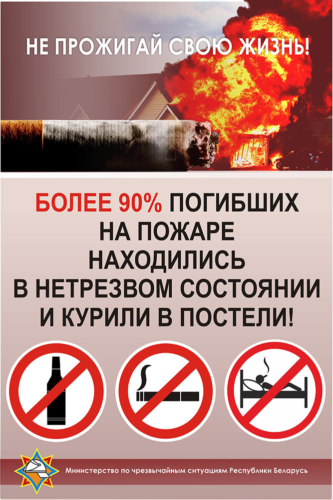 не-прожигай-свою-жизнь-листовка