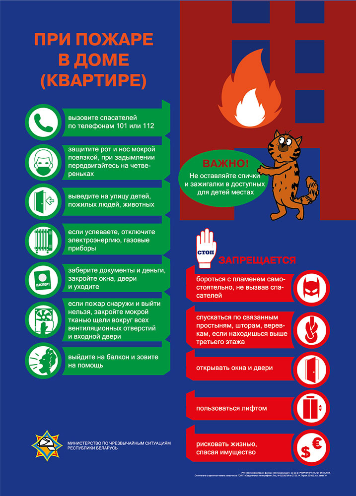 пожар-в-квартире